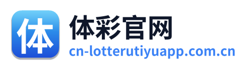 体彩官网